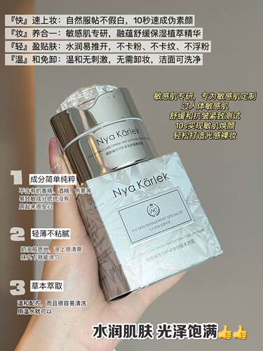 Nya Karlek臻萃特护紧致抗老水光遮暇素颜霜保湿隔离敏感肌可用