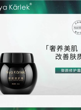 Nya Karlek御颜修护霜黑绷带紧致30%玻色因晚霜修复保湿滋润抗衰