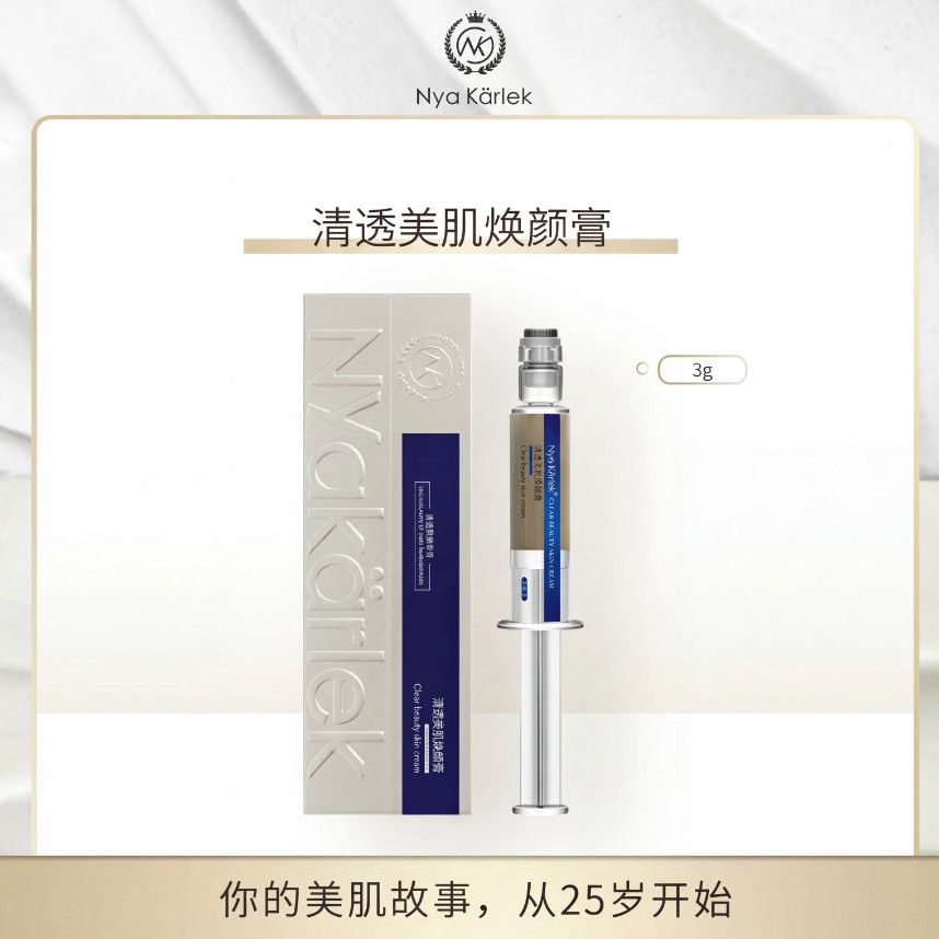 NK大吸收清透美肌焕颜膏打开皮肤通道疏通毛孔堵塞