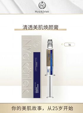 NK大吸收清透美肌焕颜膏打开皮肤通道疏通毛孔堵塞