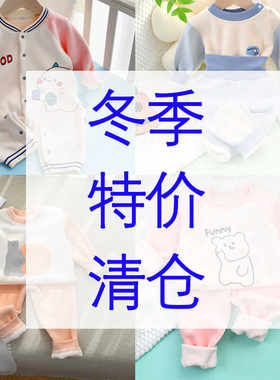 【特价清仓】秋冬季加绒宝宝套装分体对开肩扣内外穿男女童棉衣