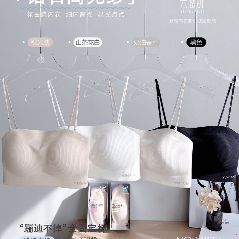 云感内衣肌女1603网红美背女士托胸聚拢可拆卸抹胸一片式裹胸文胸
