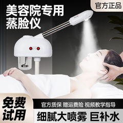 冷热双喷蒸脸器美容仪补水打开毛孔蒸脸仪家用热喷仪器美容院专用