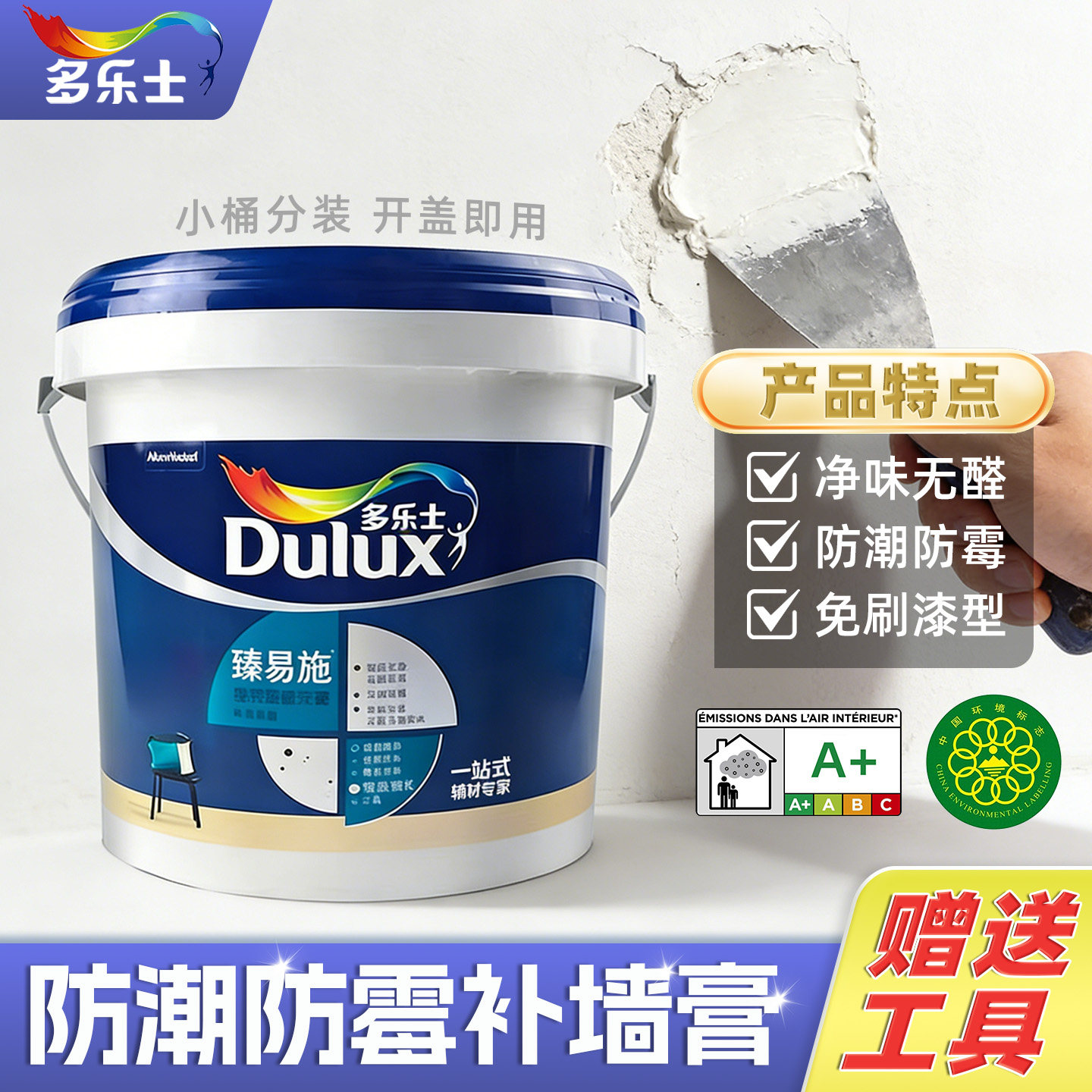 多乐士补墙膏墙面修补膏白色腻子图片