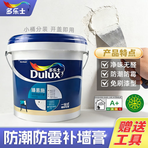 多乐士补墙膏墙面修补膏白色腻子