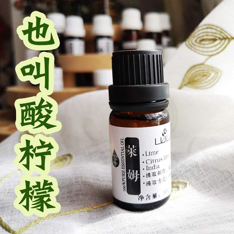 莱姆单方精油10ml 酸橙清新酸甜小青柠 激发创意相像 清洁毛孔