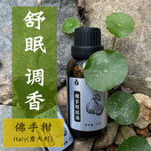 佛手柑精油 纯单方香薰意大利产 香气清雅细致舒缓助眠调香