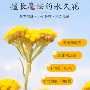 意大利永久花纯露 【眼部去黑痘印挚爱】提亮肤色去闭口 科西嘉岛