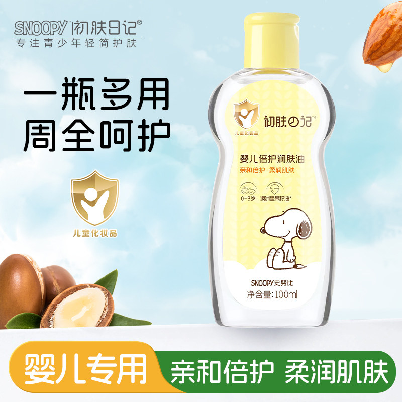史努比婴儿油按摩滋养开背刮油bb油儿童保湿润肤油 spa推拿保湿油,婴童洗护,按摩油,淘宝优惠券,粉丝福利购,淘宝优惠卷