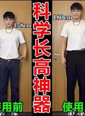 【5-65岁小个子都在用】增长身高小孩儿童增高贴 长歌吟松风