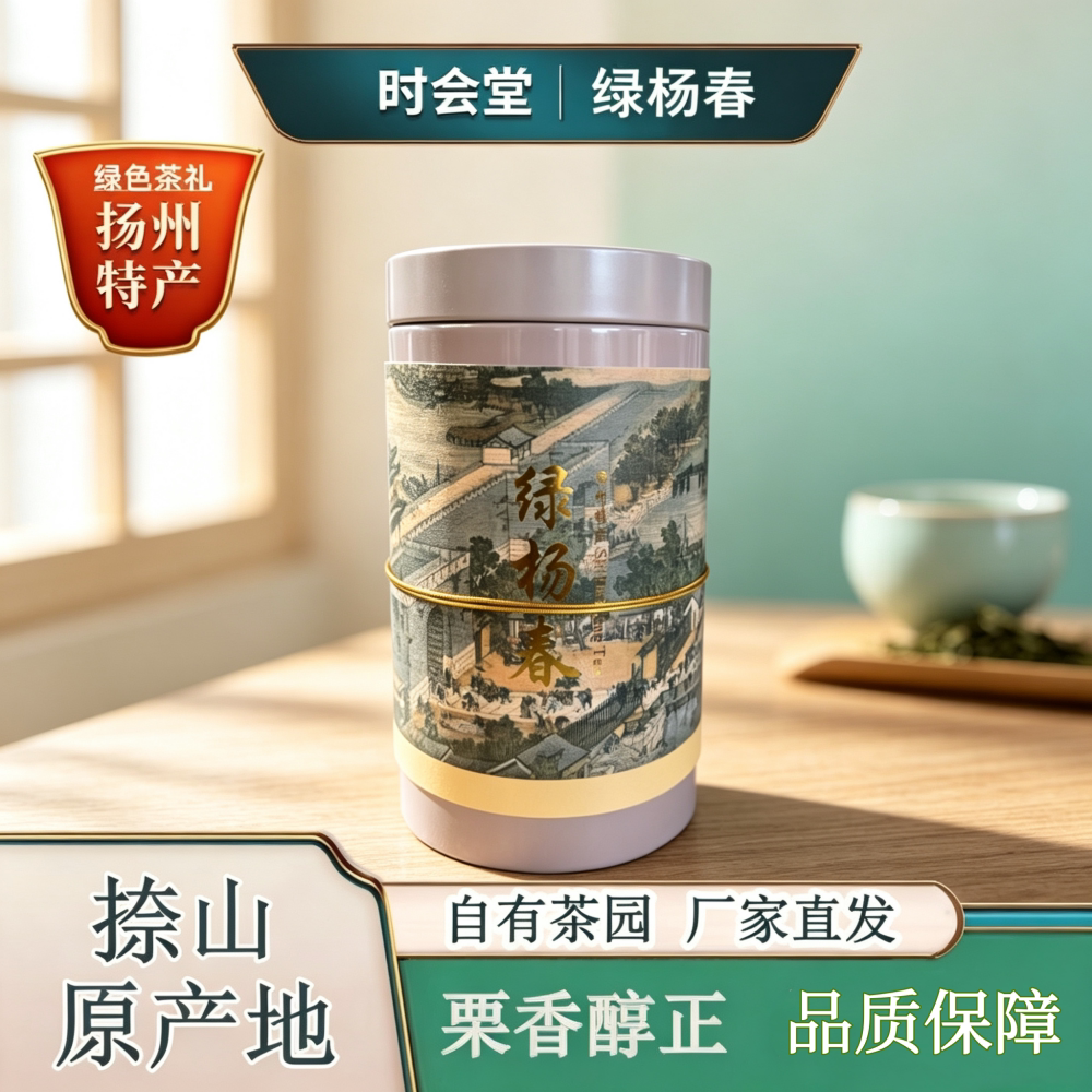 时会堂茶叶正宗仪征捺山明前绿杨春茶扬州特产26年新绿茶罐装礼盒