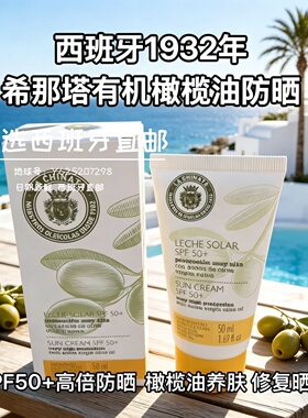 西班牙代购lachinata希那塔橄榄油有机防晒霜SPF50+ 清爽50毫升