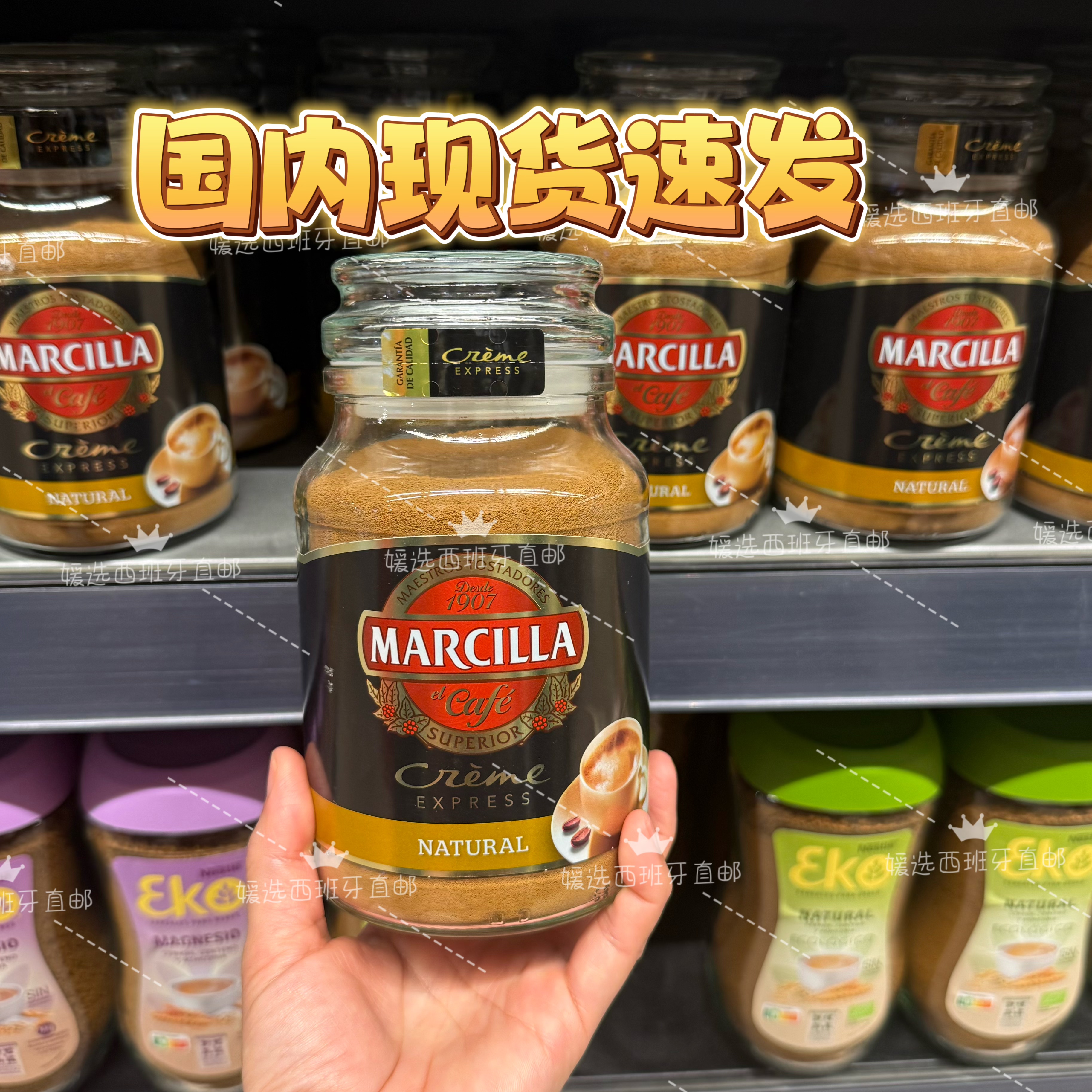 西班牙直邮MARCILLA速溶咖啡