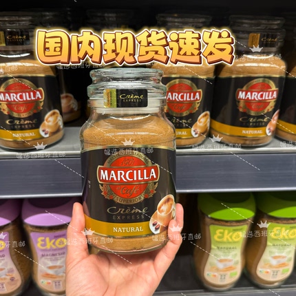 国内现货西班牙MARCILLAexpress意式泡沫速溶咖啡200克 2028年1月