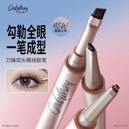 onlymay五月季刀锋双头眼线胶笔女不晕染持久防水正品