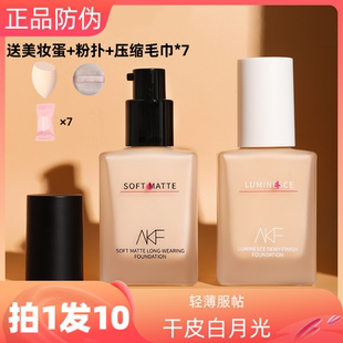 AKF粉底液霜女干混油皮亲妈控油持久不脱妆遮瑕平价正品