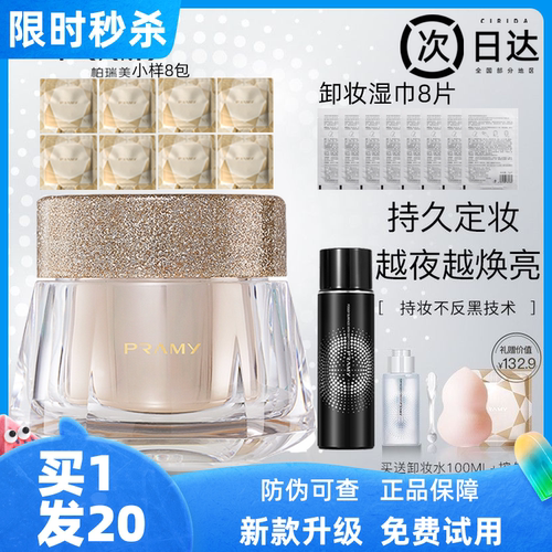 PRAMY/柏瑞美粉底霜光缎多肽修护粉底液遮瑕保湿持久定妆喷雾bb