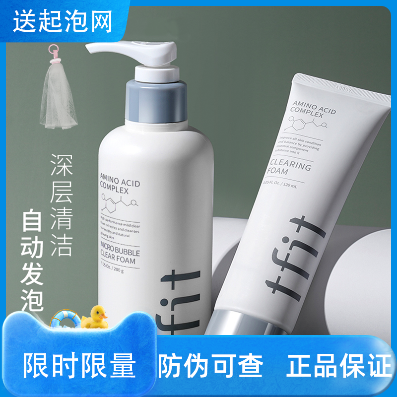 韩国TFIT洗面奶洁面氨基酸祛痘控油学生深层清洁收缩毛孔女敏感肌