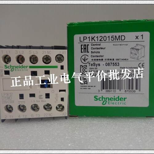 正品现货 LP1K12015MD 施耐德直流3极接触器12A 220VDC印刷线询价