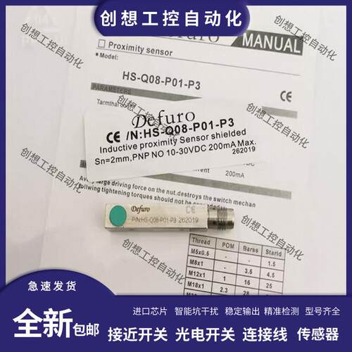 德芙尔接近开关HS3-Q08-N01-P3 HS-Q08-P01-P3 HS-Q08-N01 HS询价