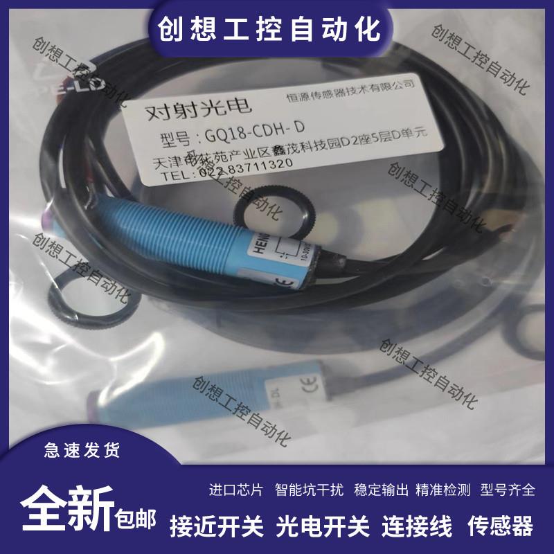 全新 对射光电开关GQ18-CDH-DL传感器品质保证询价