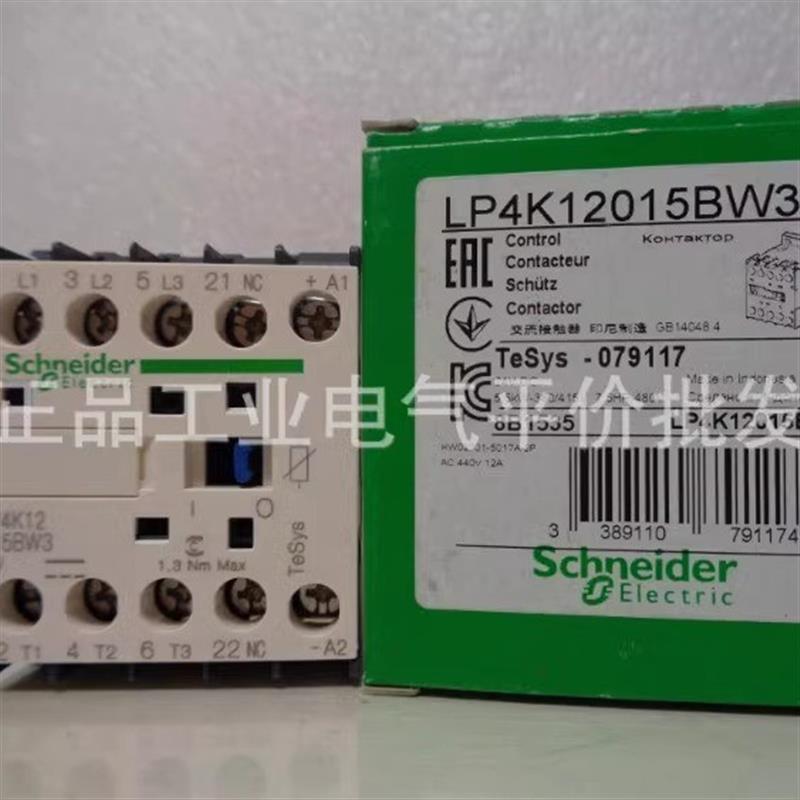 正品现货LP4K12105BW3/LP4K12015BW3 施耐德低功耗接触器 焊询价