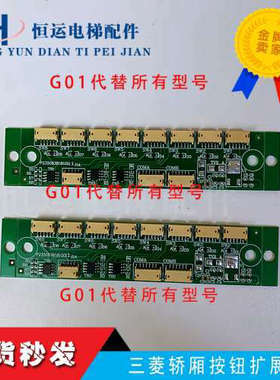 三菱电梯轿厢按钮扩展板P235083B181G01G02G03G04G05G06质保议价