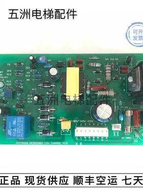 永大电梯紧急电源板/R27A568 DC002982 12V CHARGE电源板询价
