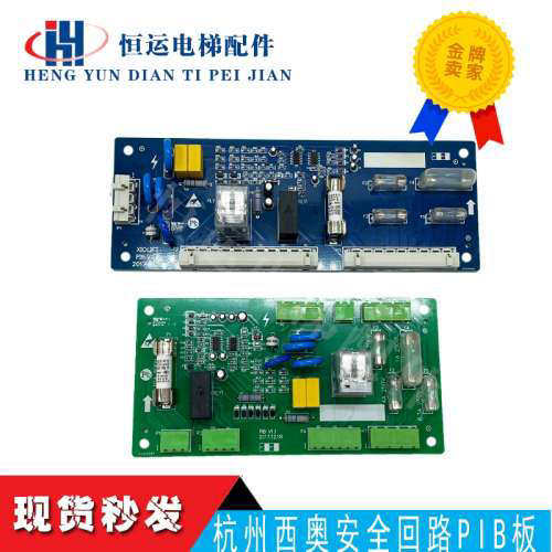 杭州西奥西子速捷PIB板安全回路板XIOLIFT PIBV板安全回路板XIOLI