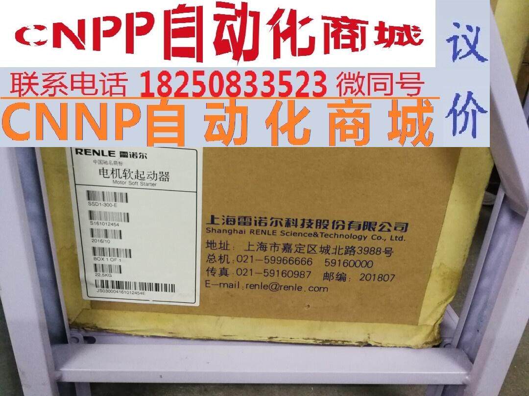 雷诺尔软启动器ssd1-300-e全新300a/160kw感