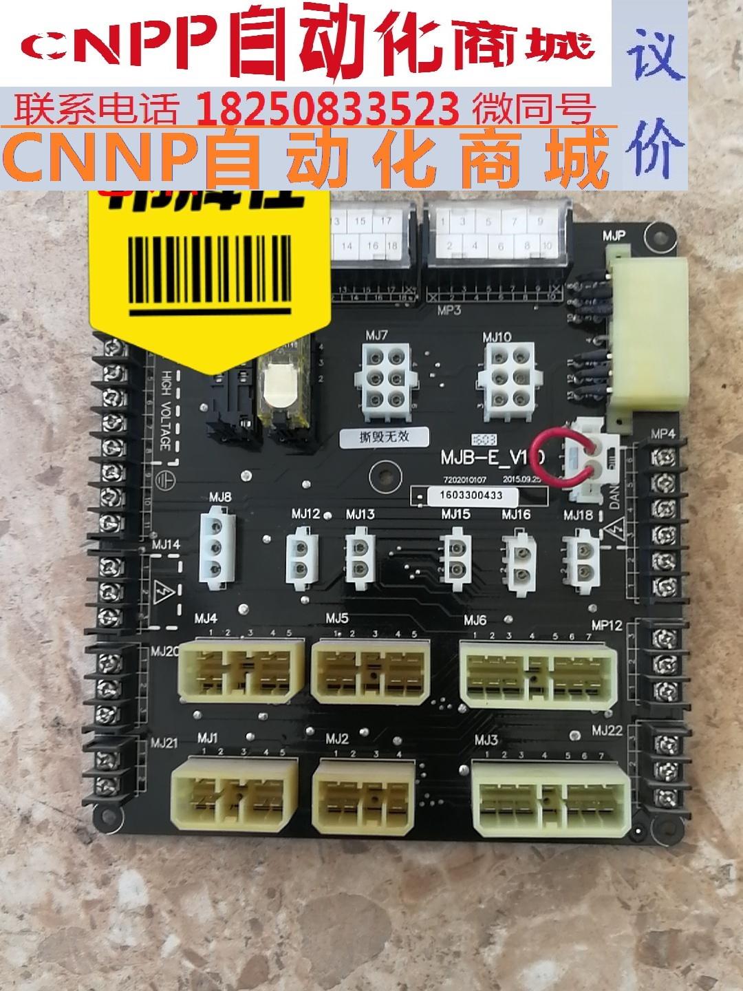 江南嘉捷电梯接口板mjb-e_v1.0,原装拆机,质量包好!