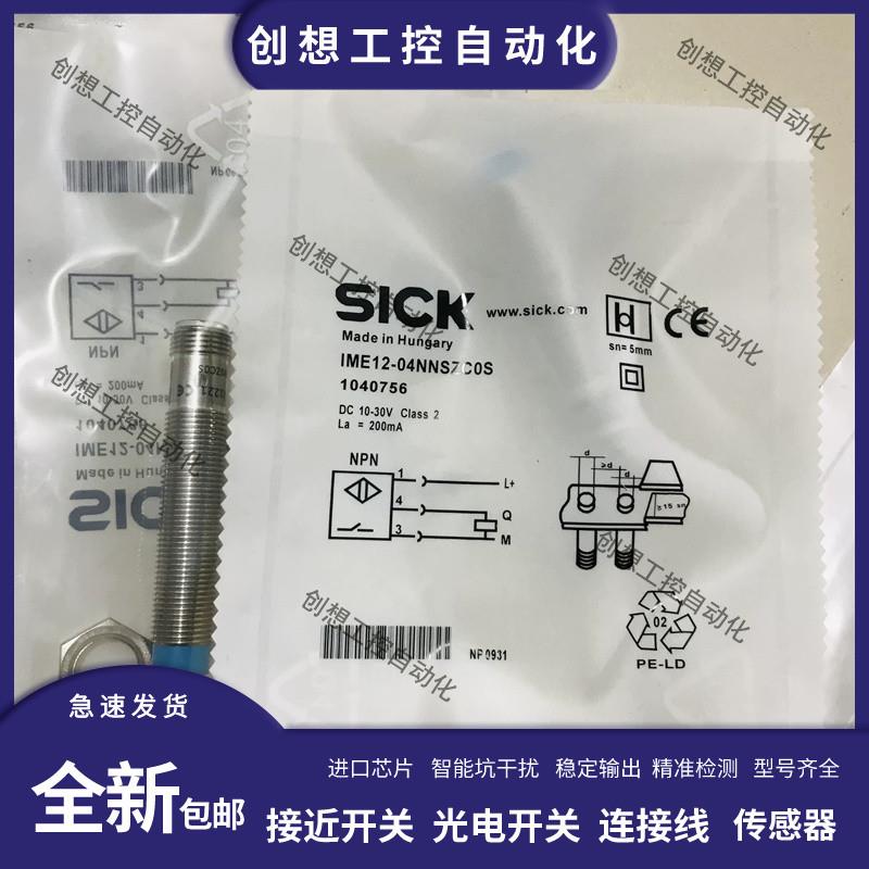 全新 接近开关IME12-04BPSZCOS IME18-08NNSZCOS 05BNSZCOK M询价
