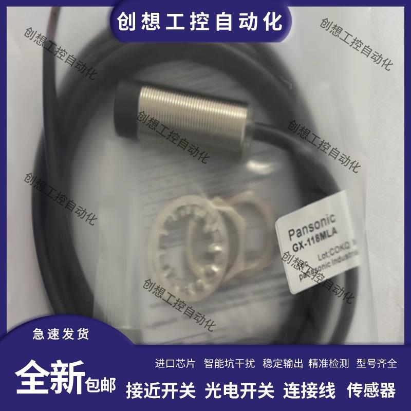 松下接近开关GX-108 112 118MA MLAMKA MLKA-P130MA 130MLA传询价