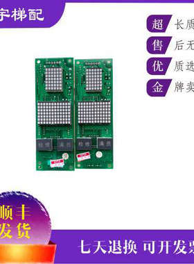 星玛电梯配件MMR型外呼点阵式显示板DOT/EIDOT-105  REV 1.0/原装