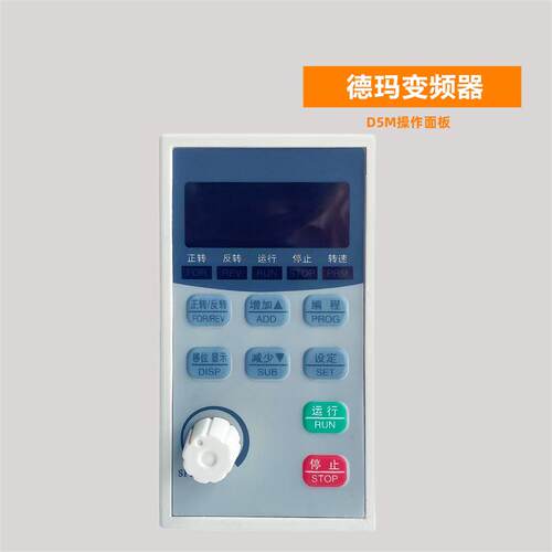 全新原装DEMA德玛变频器 D5M面板变频器显示器OLEN G5M操作控询价