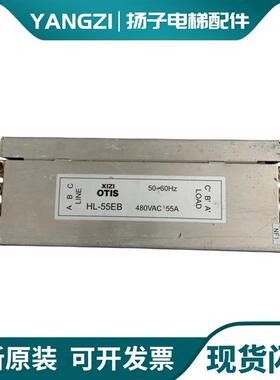 原装西子奥的斯480V电梯滤波器HL-42EB/N HL-55EB/30EB/N变频询价