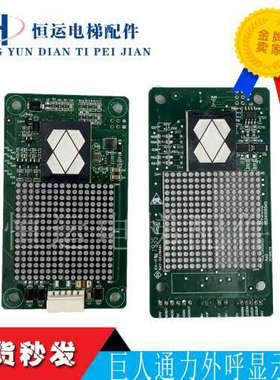 巨人通力外呼显示板A3J54985 A3N54986 P02 BVD191 KVD602   全新