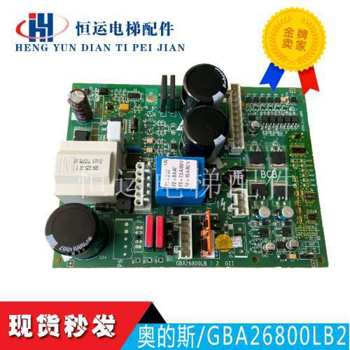奥的斯BCB控制板 GBA26800LB2 控制板 GBA26800LB1 2GII 原装全新