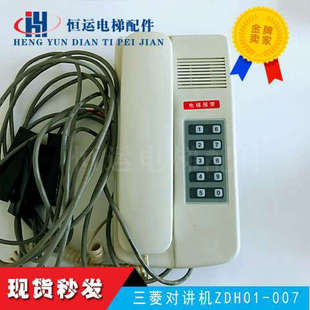 三菱电梯电话机/ZDH01-007三菱机房对讲机 ZDH01-007/全新原装议