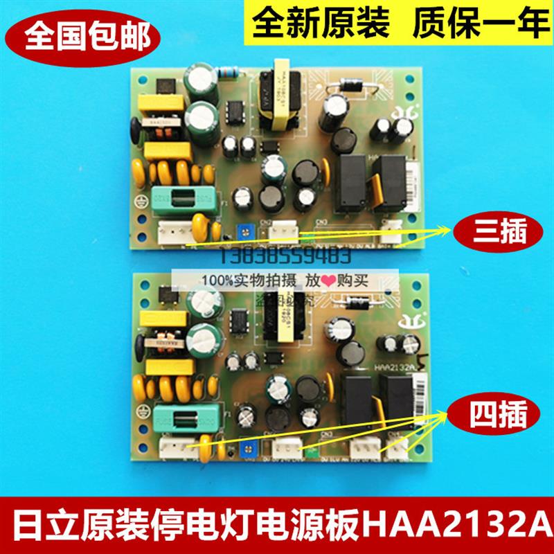 全新原装日立电梯HAA2132A控制板24V/12V对讲机/停电灯应急电询价