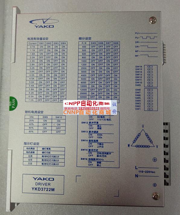 YKD3722M研控全新原装正品数字式步进电机驱动器一年质保 YAKO