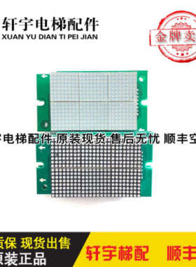 电梯配件|外呼显示板|ID NR: 57910070Z H03/DZ1624 V2.1原装议价