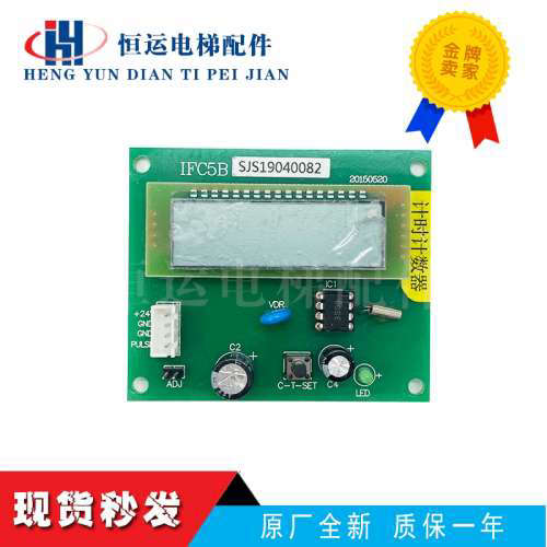 适用于富士达电梯显示板 IFC5A IFC5B 计数器运行次数显示板议价