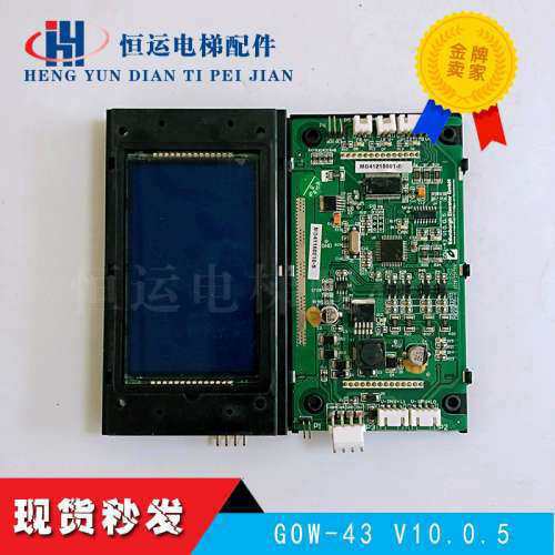 爱登堡电梯/4.3寸/炫蓝单梯/外呼显示板/GOW-43 V10.0.5/原装议价