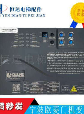 宁波欧菱门机变频器OLVF200-1门机控制器DMS1201-VDOT/A4全新原装