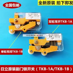 付門鎖開關(guān) TKB 廣日 1B單雙輪凸輪詢價(jià) 日立電梯配件 原裝
