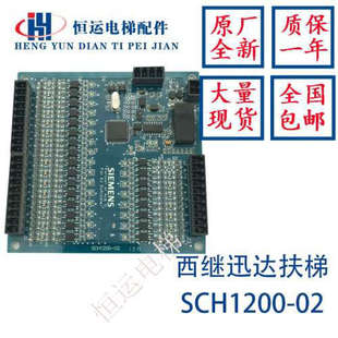 全新原装 西继迅达扶梯主板 SCH1200 议价 主板