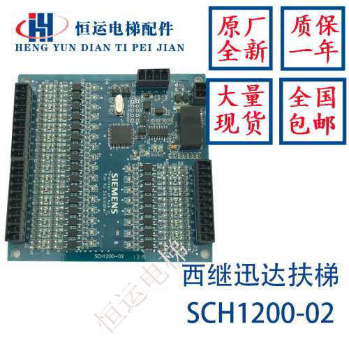 西继迅达扶梯主板 主板 SCH1200-02 全新原装 议价