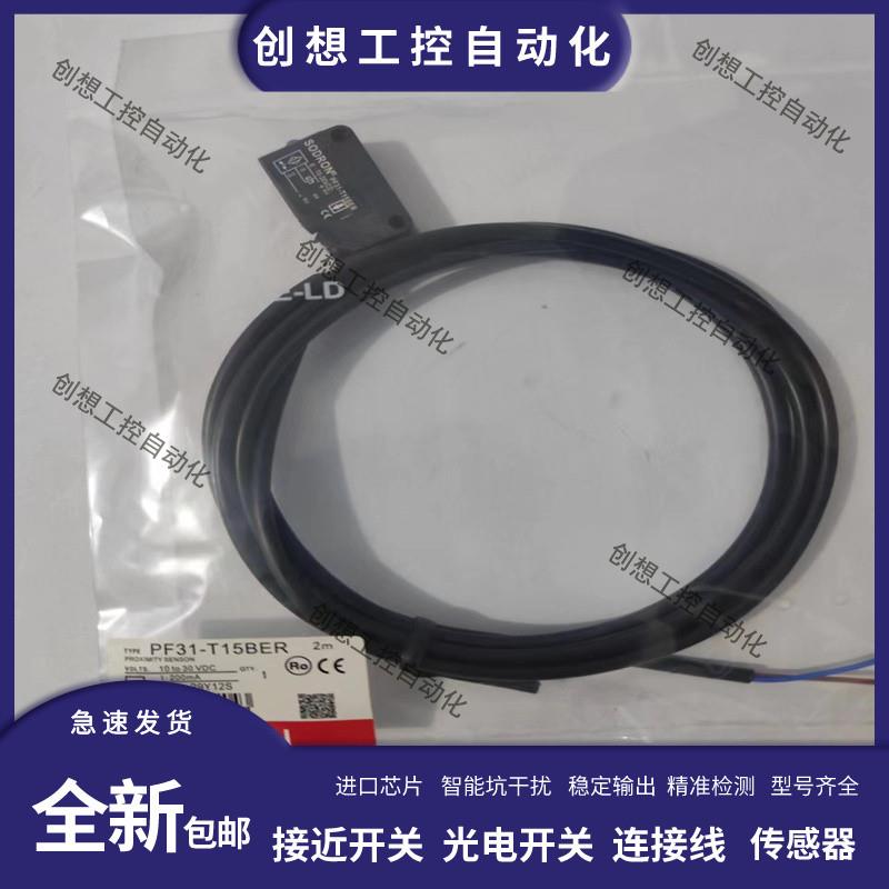 光电开关PF31V-T15BNSR/T15BPSR/T15BNS/T15BPS PF31-T15BET1询价