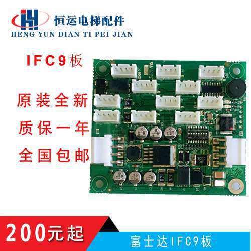 富士达电梯IFC9/富士达电梯A3N85072/富士达电梯C1-IFC9/全新议价